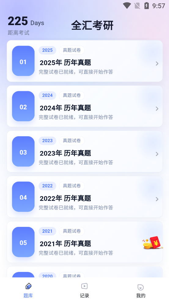 ȫ�㿼��app�ٷ�����v1.0.1 ���°�