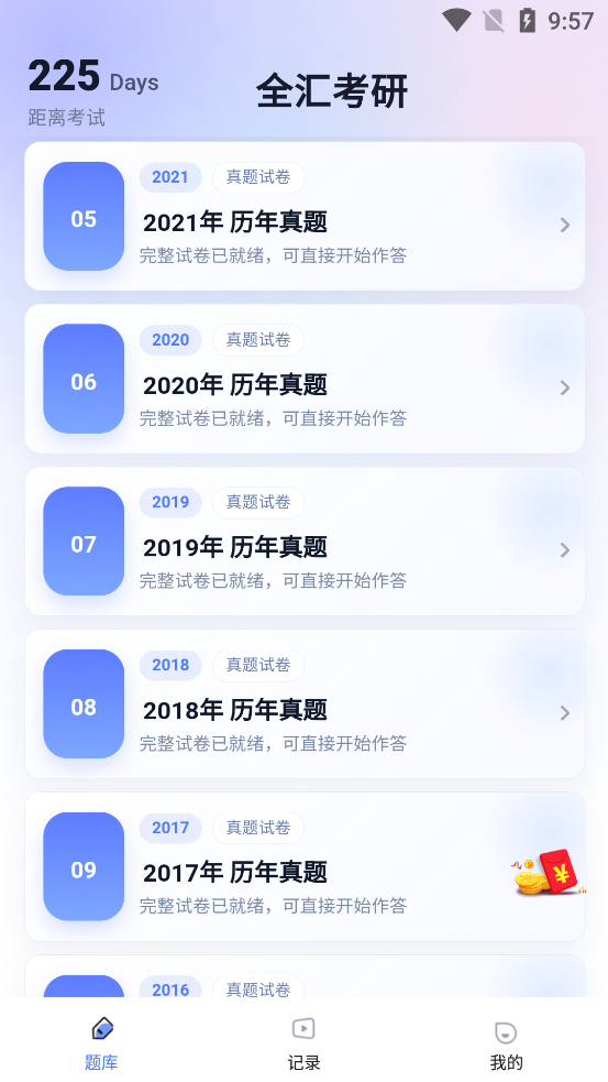 ȫ�㿼��app�ٷ�����v1.0.1 ���°�