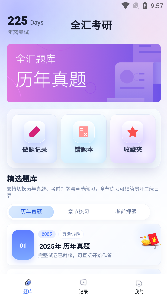 ȫ�㿼��app�ٷ�����v1.0.1 ���°�