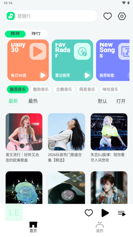 LE Music�������°�v1.1.1 ��׿��