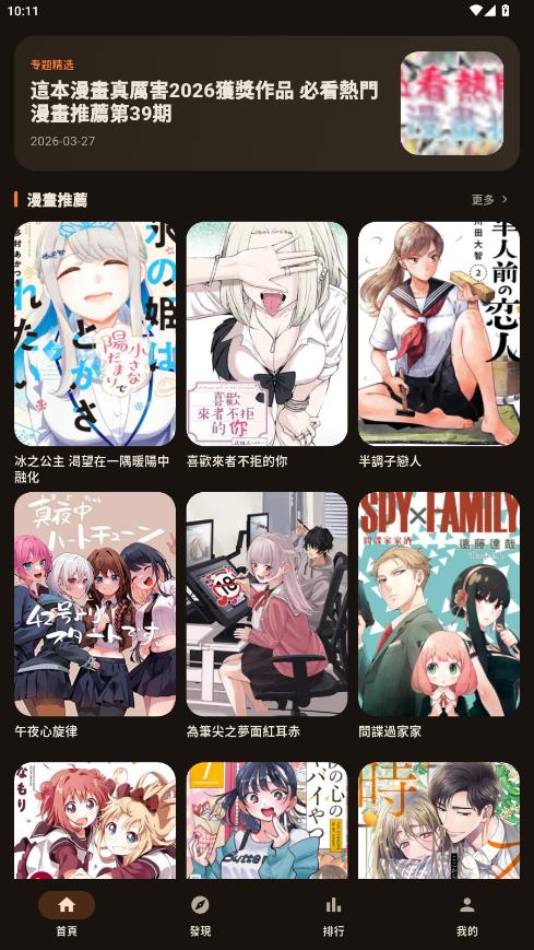 EasyCopy拷贝漫画第三方软件v2.3.0 安卓版