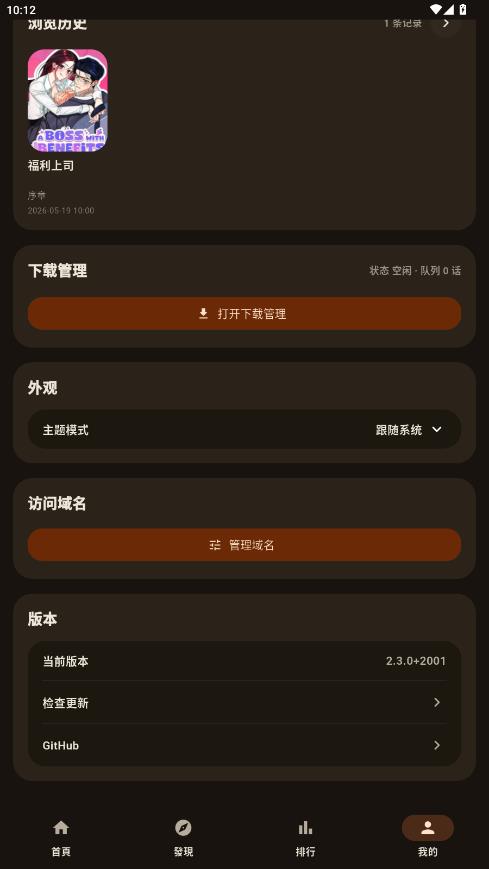EasyCopy拷贝漫画第三方软件v2.3.0 安卓版