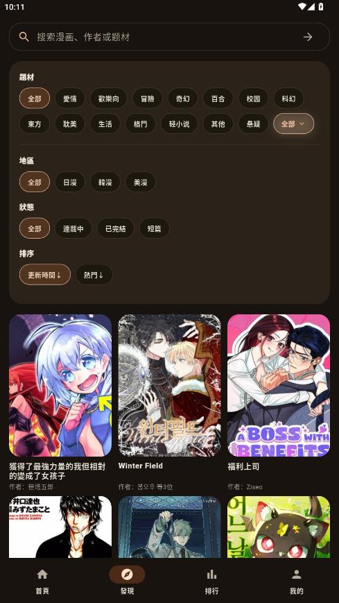 EasyCopy拷贝漫画第三方软件v2.3.0 安卓版