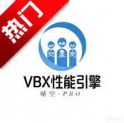 VBX性能引擎app手机版v2.7·Pro 最新版