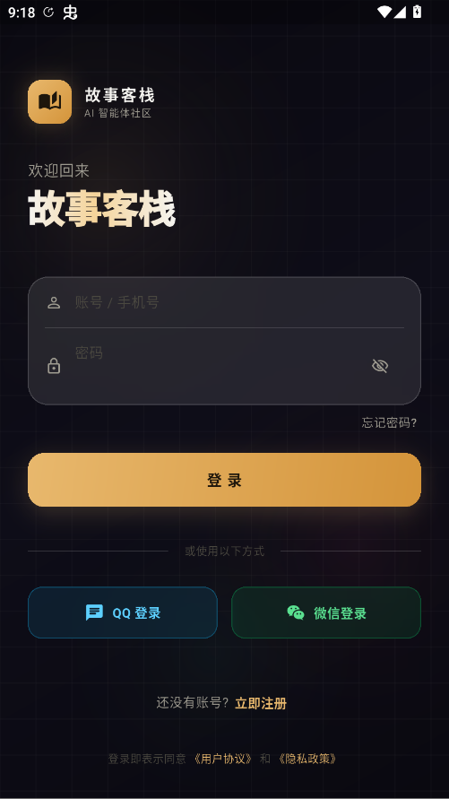���¿�ջai�ٷ���¼��appv2.5.9 ���°�