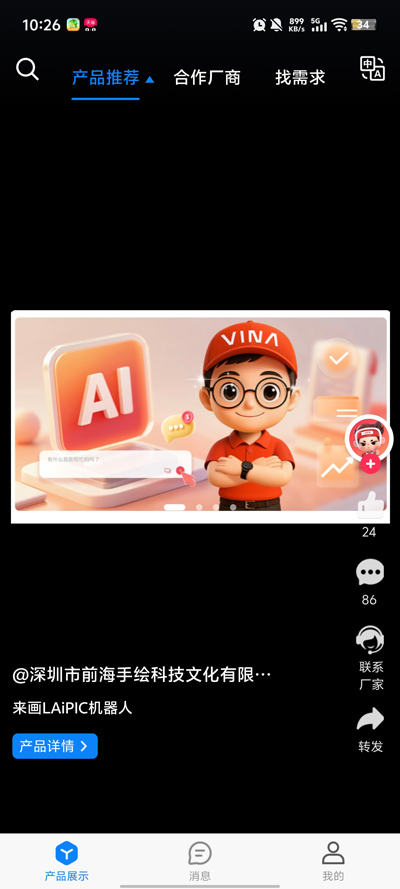 ����AIƽ̨���ذ�װv3.1.6 ��׿��