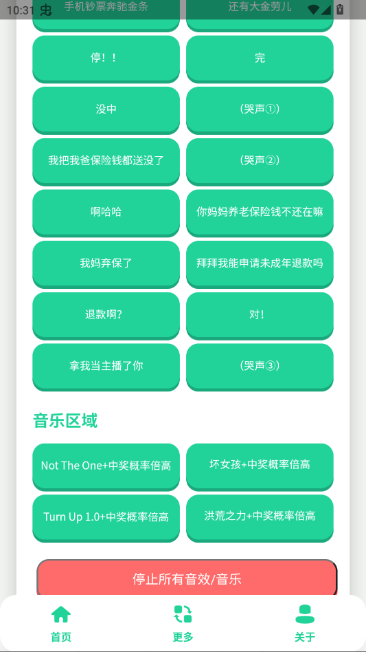 中奖概率倍高语音盒子(语音盒子软件)v1.0 最新版