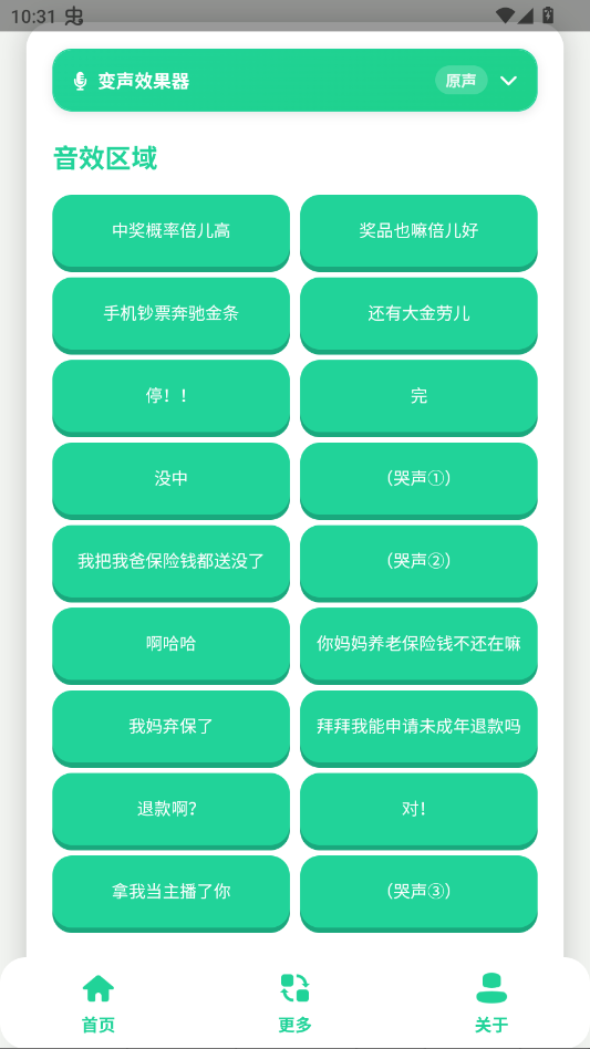 中奖概率倍高语音盒子(语音盒子软件)v1.0 最新版