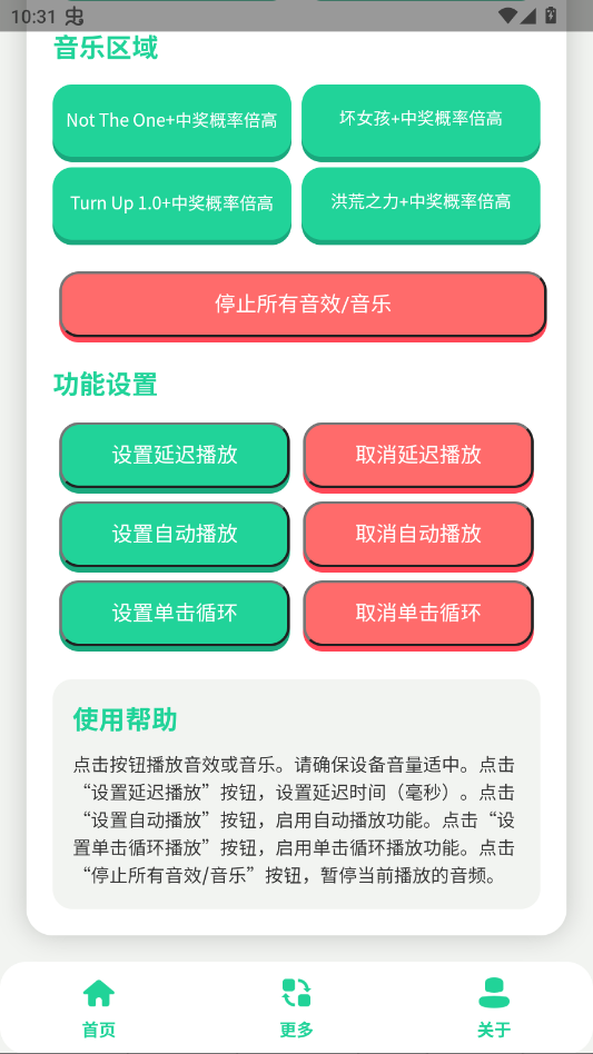 中奖概率倍高语音盒子(语音盒子软件)v1.0 最新版
