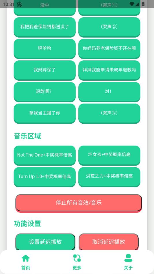 中奖概率倍高语音盒子(语音盒子软件)v1.0 最新版