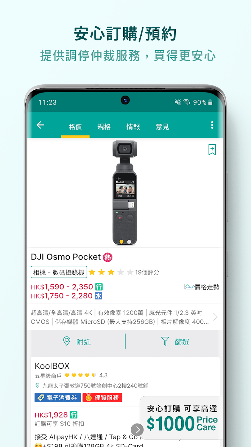 Price��۸����app�ٷ���v5.6.4 ��׿��