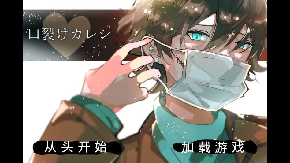 裂口男友汉化版手游v1.0 最新版