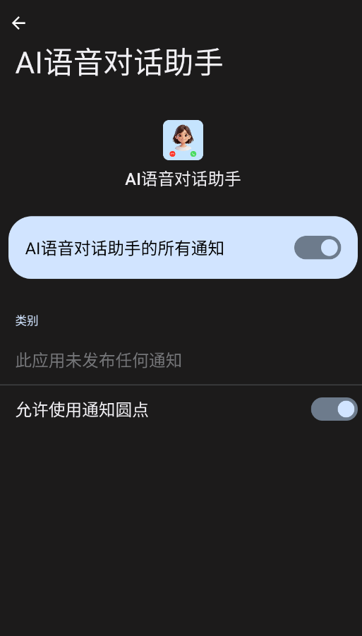 AI�����Ի�����app�ֻ���v1.0.0 ���°�