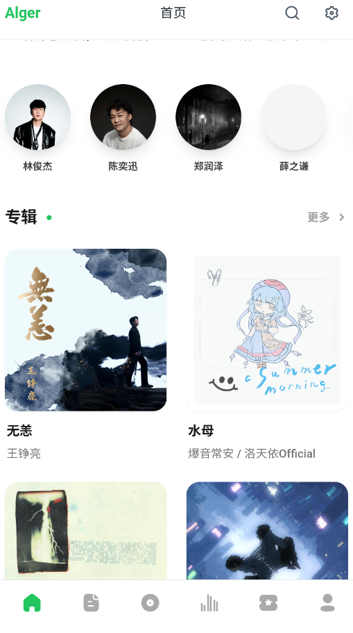 ��������app�ֻ���AlgerMusicPlayerv5.1.0 ���°�