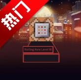���������Rolling New Level3���ư�Rolling New Level IIIVersion-1.75 ���°�