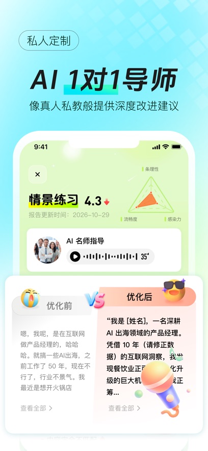 ���ܿڲŴ�ʦapp���°�v1.1.1 �ٷ���