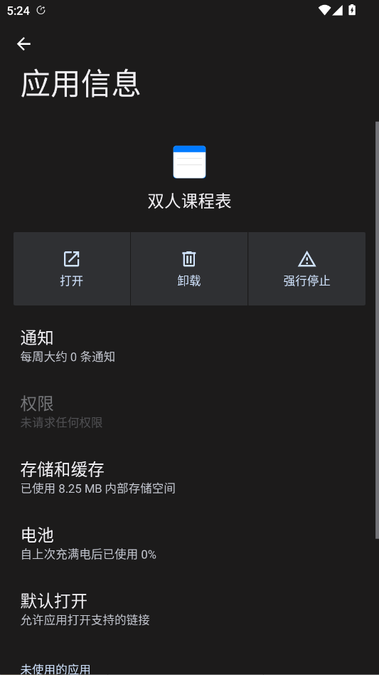 ˫�˿γ̱�app�ٷ���v3.3.1 ���°�