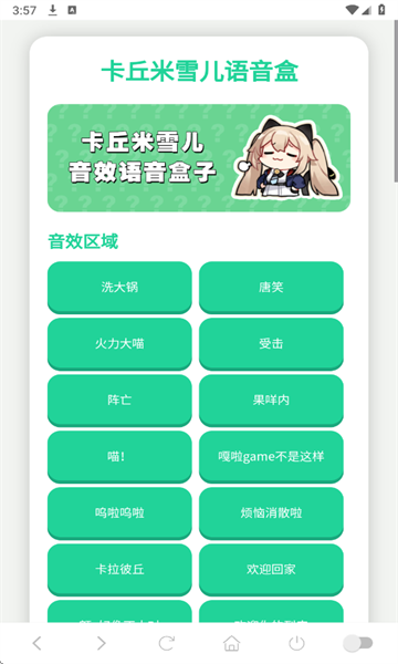 卡丘米雪儿语音盒子app手机版v1.02 最新版