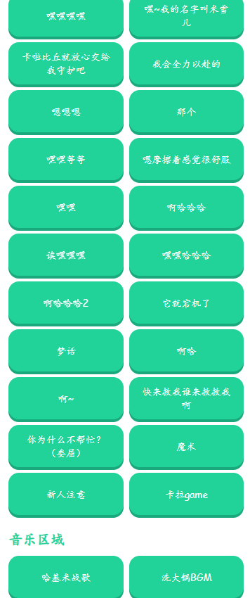 卡丘米雪儿语音盒子app手机版v1.02 最新版