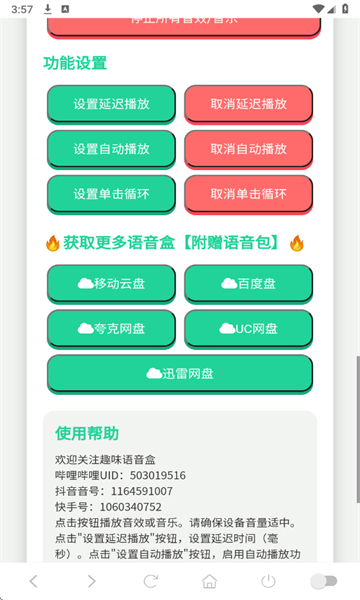 卡丘米雪儿语音盒子app手机版v1.02 最新版