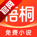 梧桐免费小说app官方版v1.3.6 最新版