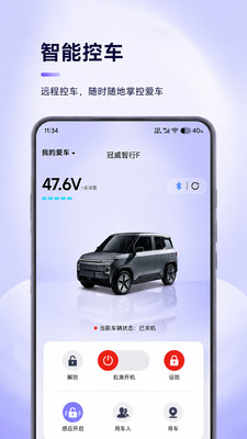 冠威智行app官方版v1.0.0 手机版