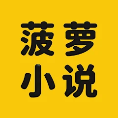 ����С˵app�ٷ���v1.0.5 ���°�
