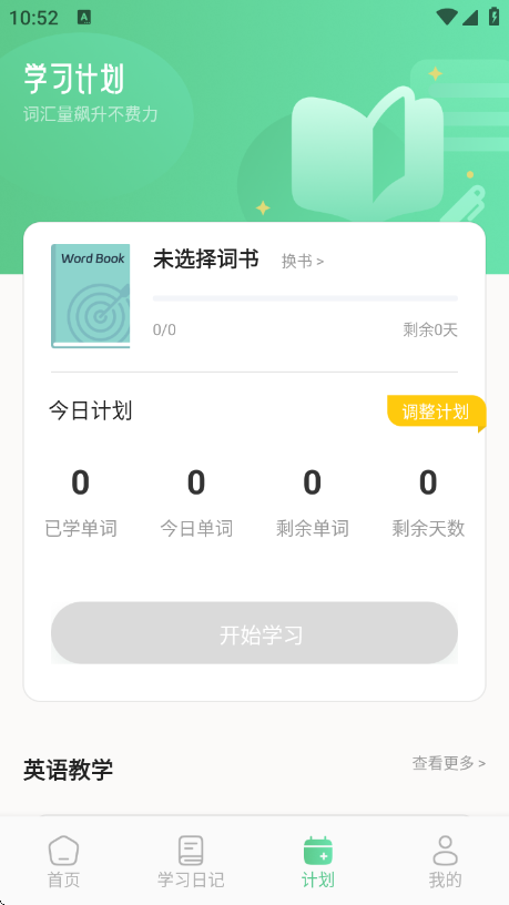����ѧӢ��app���°�v1.1 �ٷ���