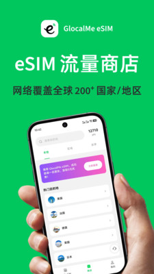 GlocalMe eSIM最新版v1.0.1 官方版