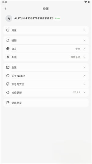 ǧ��Qoder�������°�v0.0.9 ��׿��