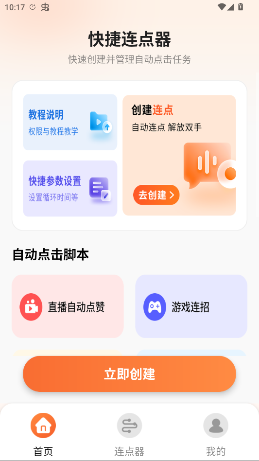 ����Զ�����������ٷ���appv1.3 ���°�
