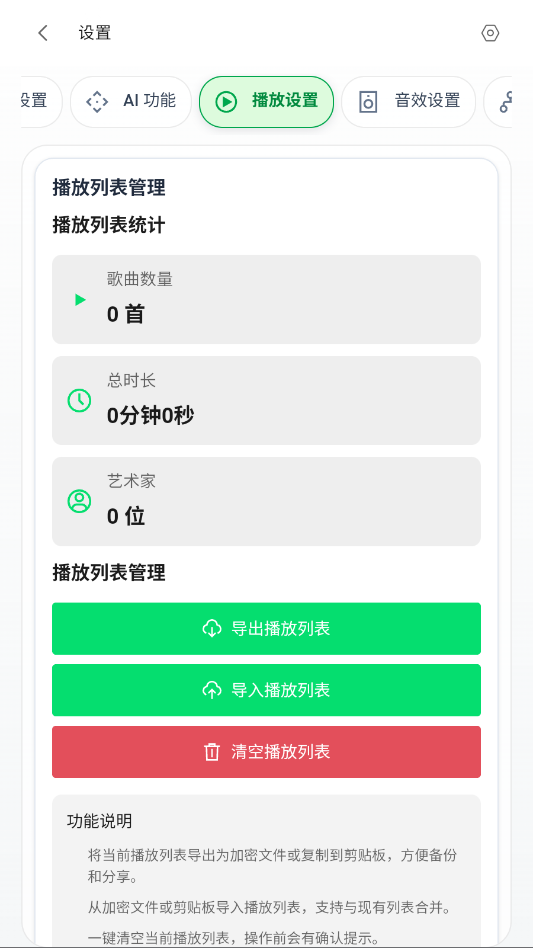 Mio Music�ֻ���appv0.2.7 ���°�