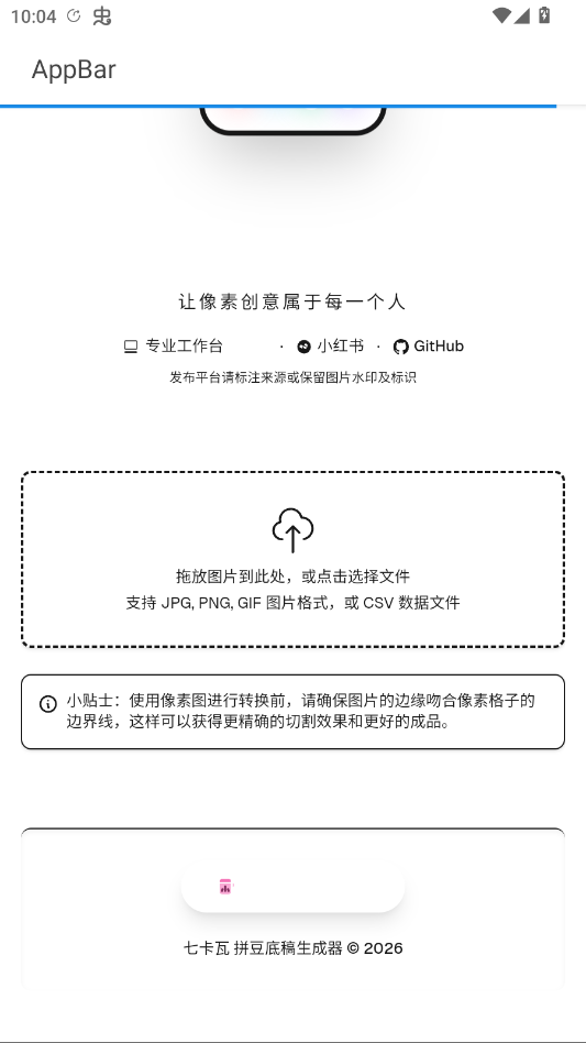 �߿���ƴ��ͼֽ������APP�ֻ���v1.1.0 ���°�