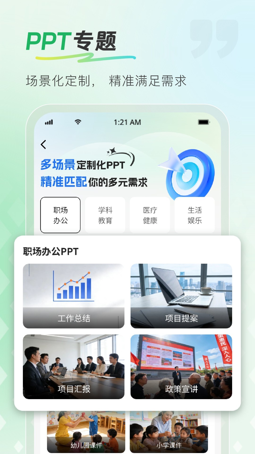 InPPT�����ٷ���v1.0.1 �ֻ���
