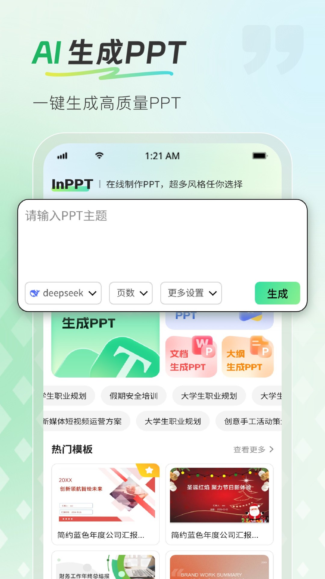 InPPT�����ٷ���v1.0.1 �ֻ���