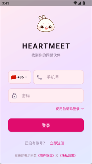 HeartMeet���°汾v1.0.0 �ֻ���