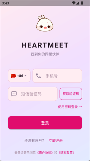 HeartMeet���°汾v1.0.0 �ֻ���