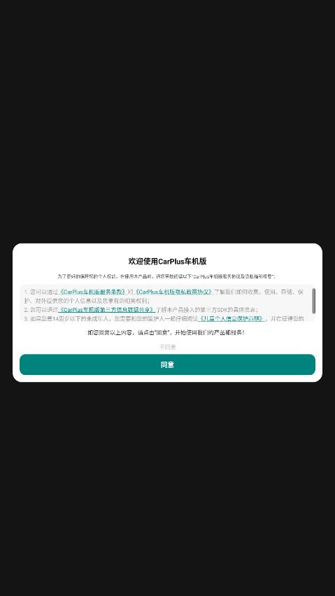 CarPlus������app���°�v3.3.1 ��׿��