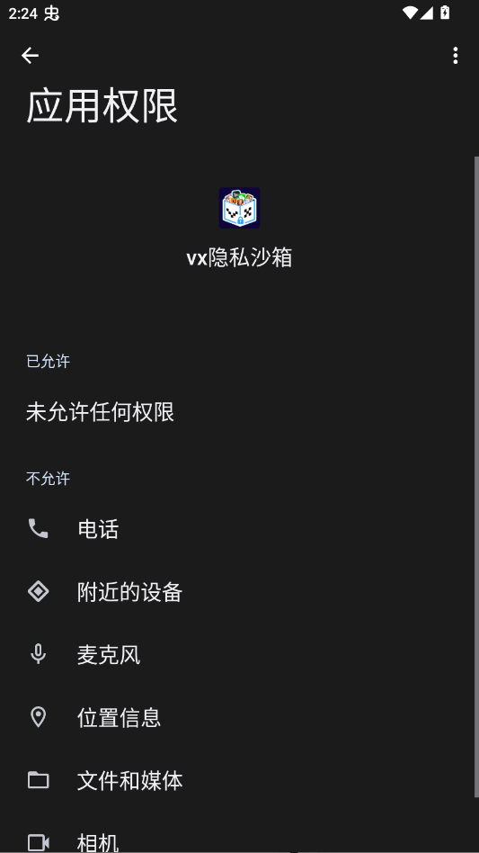 vx��˽ɳ�䰲׿��appv1.0.1 ���°�