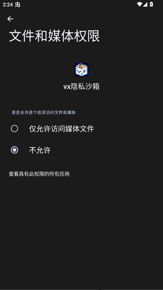 vx��˽ɳ�䰲׿��appv1.0.1 ���°�