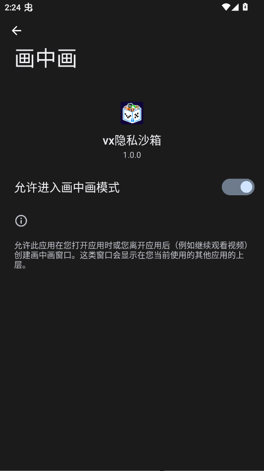 vx��˽ɳ�䰲׿��appv1.0.1 ���°�