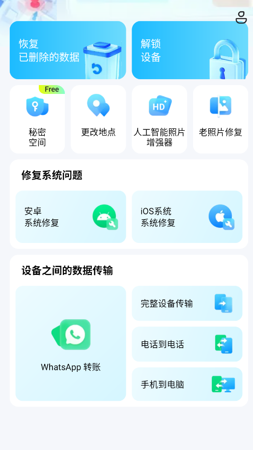 Dr.Fone���İ�ٷ���app(�Ჩʿ)v5.3.4.1014 ���°�
