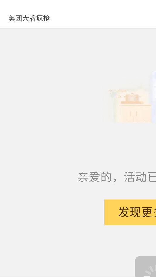 美团红包助手app官方版v2.3.2 最新版