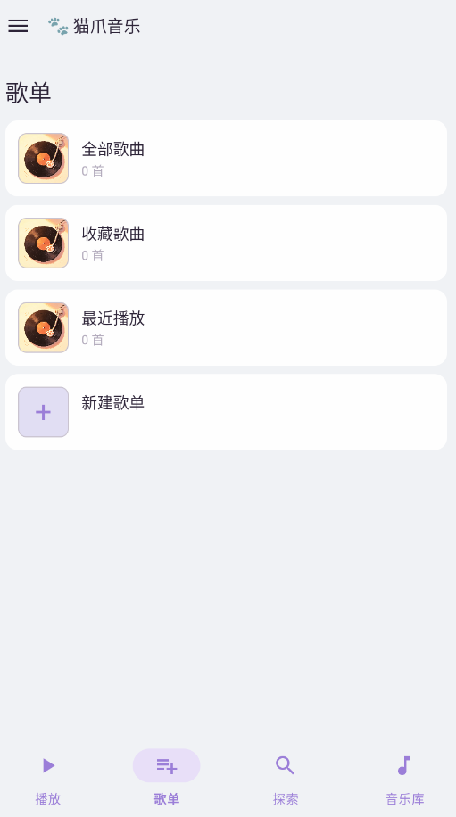 猫爪音乐app手机版v1.0.15 最新版