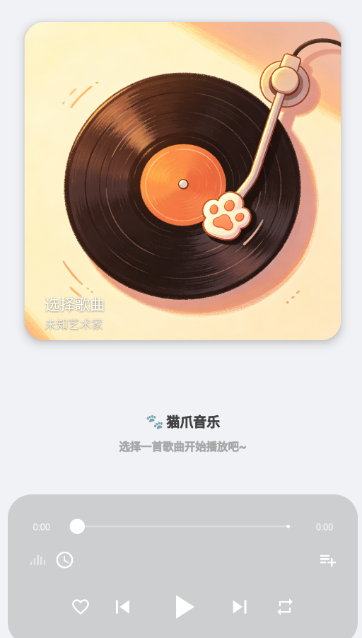 猫爪音乐app手机版v1.0.15 最新版