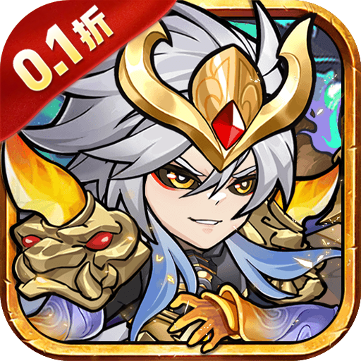 诸神召唤0.1折登录送千抽v1.0.0 最新版