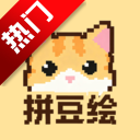 拼豆绘APP官方版v1.1.1 最新版