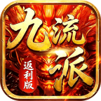 霸刀传奇追忆九流派返利版v1.0.2 最新版