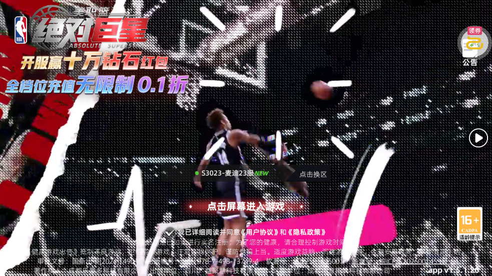 ��ְ�����Ծ���0.1��NBA����v1.5.1.20 ���°�