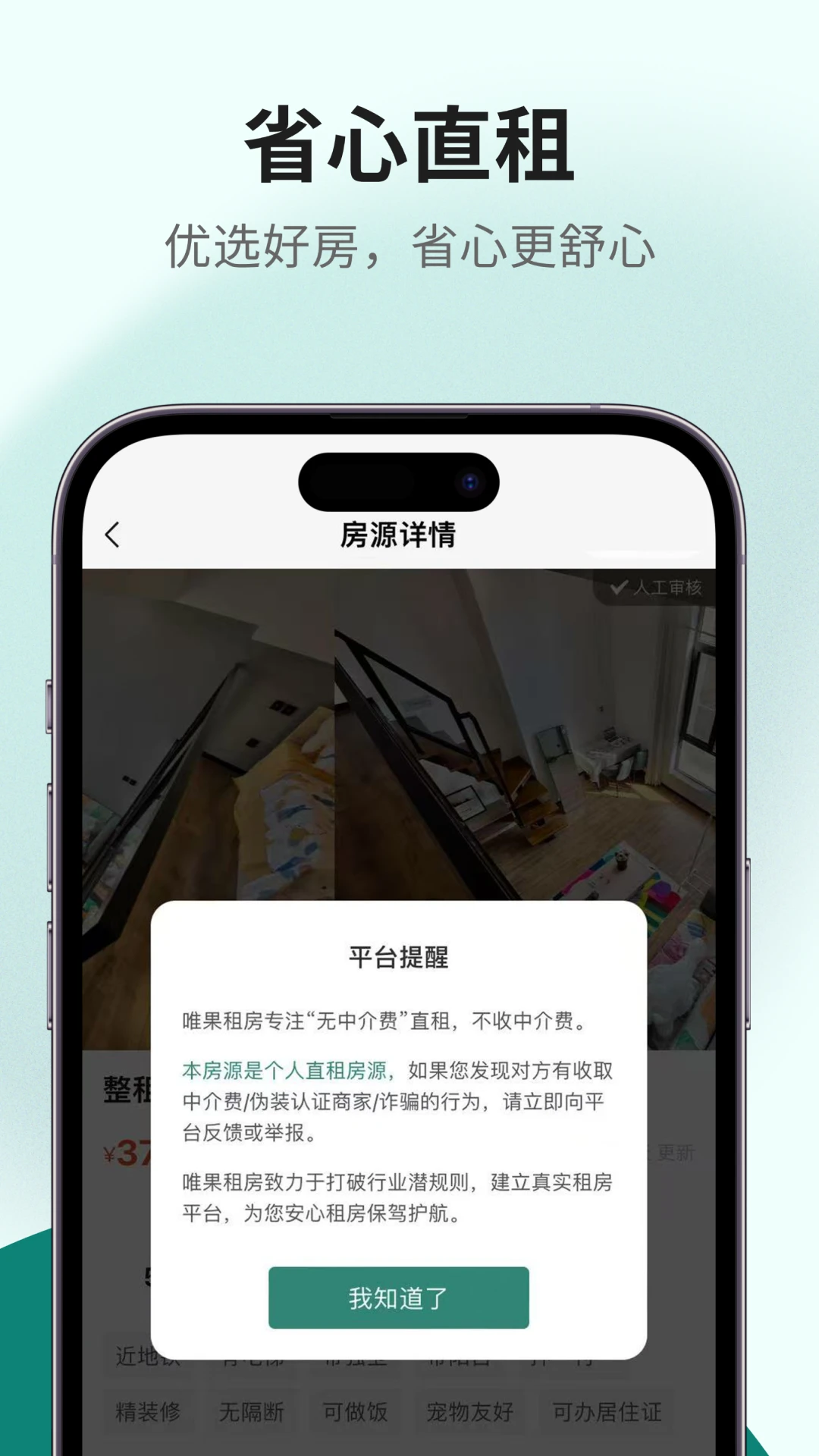 Ψ���ⷿapp���°�v2.7.12 �ٷ���